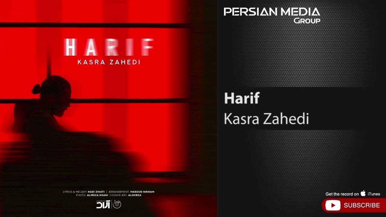 Kasra Zahedi - Harif ( کسری زاهدی - حریف )