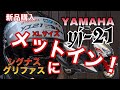 シグナスグリファス用　YAMAHA yj-21 ヘルメット