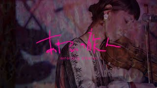 胡蝶の夢 The Butterfly Dream