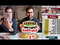اللي بيخاف ميجربش كيلو كفتة ب ١١٠ ج🤔… موردين مطاعم المشويات