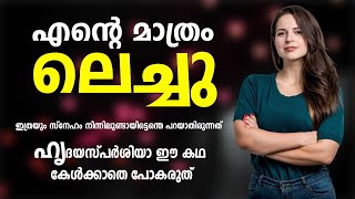 ഹൃദയസ്പർശിയാ ഈ കഥ കേൾക്കാതെ പോകരുത് SHAHUL MALAYIL MALAYALAM STORY