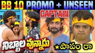 🚨Bigg Boss 10 Telugu Promo Troll | Day-47 | Star Ma | Rohit Naidu | Aman Captain |Trigun| 420 Trolls