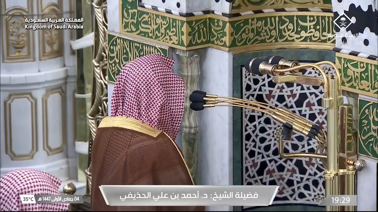 صلاة العشاء للشيخ أحمد الحذيفي 4 جمادى الأولى 1447هـ