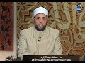 المسلمون يتساءلون :  كيف نعيش حياة طيبة في الدنيا والآخرة - د/ رمضان عبدالرازق