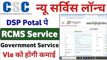 CSC RCMS Service Live | How to create RCMS user ID password | CSC New Service  | CSC New Update 2025