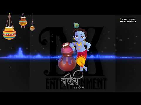 Dahi Handi status 2020 | Dahi Handi Whatsapp Status | Special Dahihandi video | Janmashtami video |