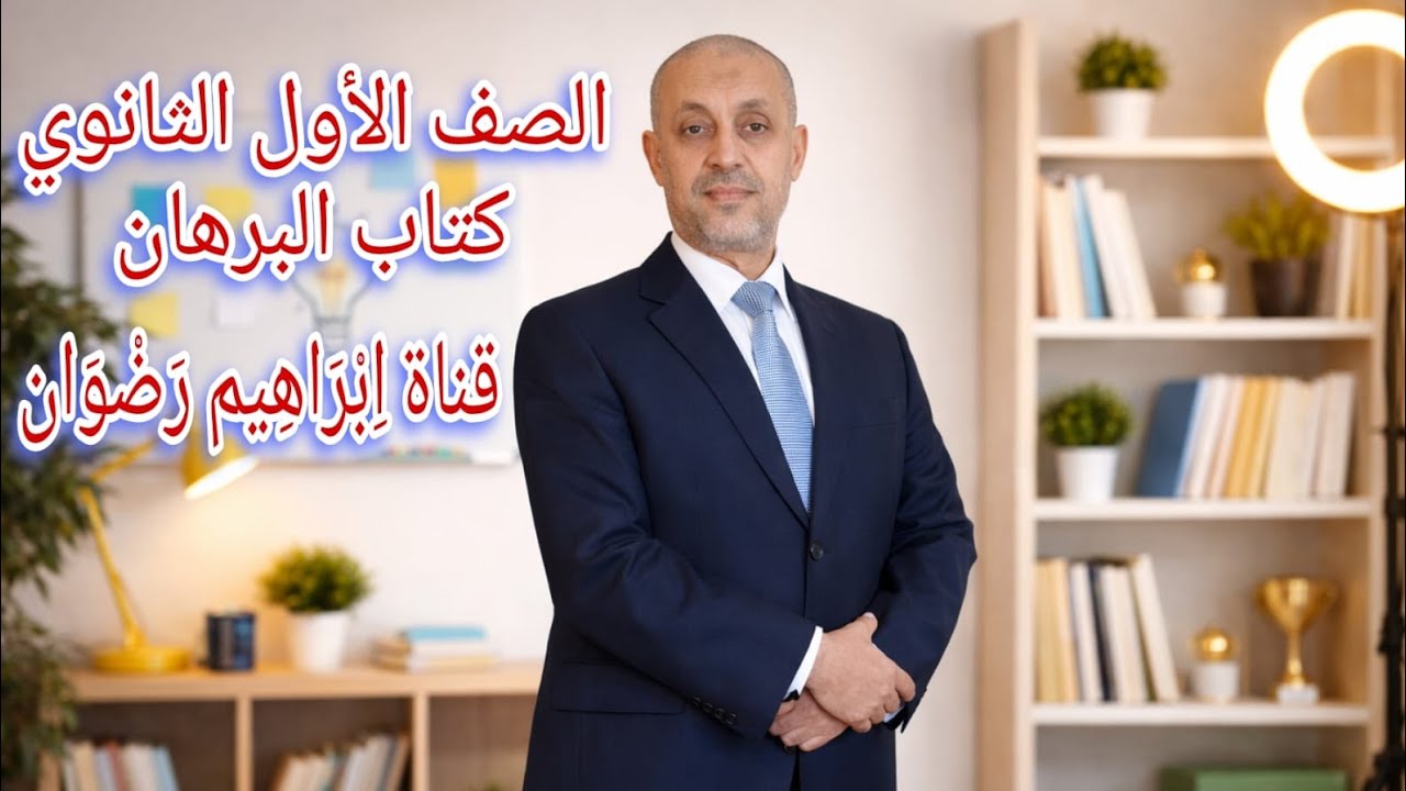 حل نصوص متحررة على نص مصر تتحدث عن نفسها ـ كتاب البرهان ـ الصف الاول الثانوى ـ الترم الثانى 2026