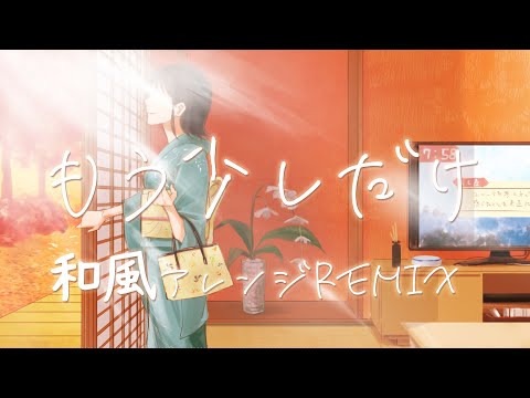 【REMIX】「もう少しだけ(YOASOBI)」を和風アレンジしてみたらやたら趣深かった【アンセム系Vtuberアンセムくん】