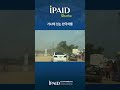 [IPAID #shorts] 가나 도로위를 달리는 한국차들