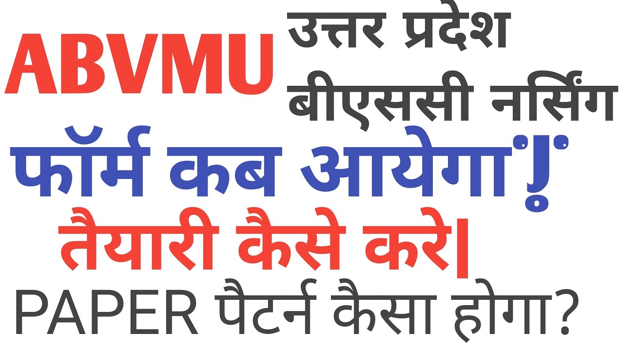 UPCNET BSC NURSING ENTRANCE EXAM form 2024|PAPER PATTERN|KGMU|TAIYARI कैसे करें।