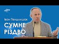 Чому Бог так з нами поступив? - Іван Пендлишак