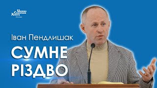 картинка: Чому Бог так з нами поступив? - Іван Пендлишак