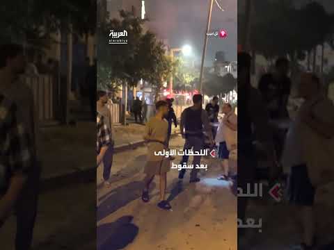 سقوط صواريخ إيرانية على تل أبيب: اللحظات الأولى