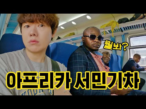 아프리카 기차타고 도망쳐온 마지막 종착지.. 🇰🇪 케냐 끝!