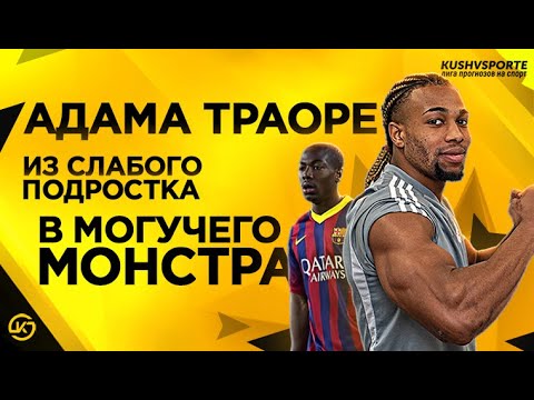 Video: Traore Lasina: Biografi, Karier, Kehidupan Pribadi