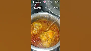 وصفة ملوخية ناس الشرق الجزائري طبخ وصفات اكسبلور اكسبلور سريع 