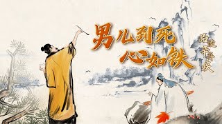 品读辛弃疾9 男儿到死心如铁 被后世传为佳话的“鹅湖之会”是怎么回事？作为辛弃疾的两位好友 陈亮和朱熹之间的分歧因何而起？20220823 | CCTV百家讲坛官方频道