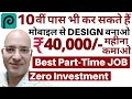 Good Income Part Time job | Work from home | freelance | Income from Mobile | Sanjiv Kumar Jindal |