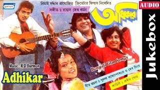 Adhikar | Bengali Film Song Jukebox | Asha Bhosle, Shailendra Singh | R.D. Burman Hits