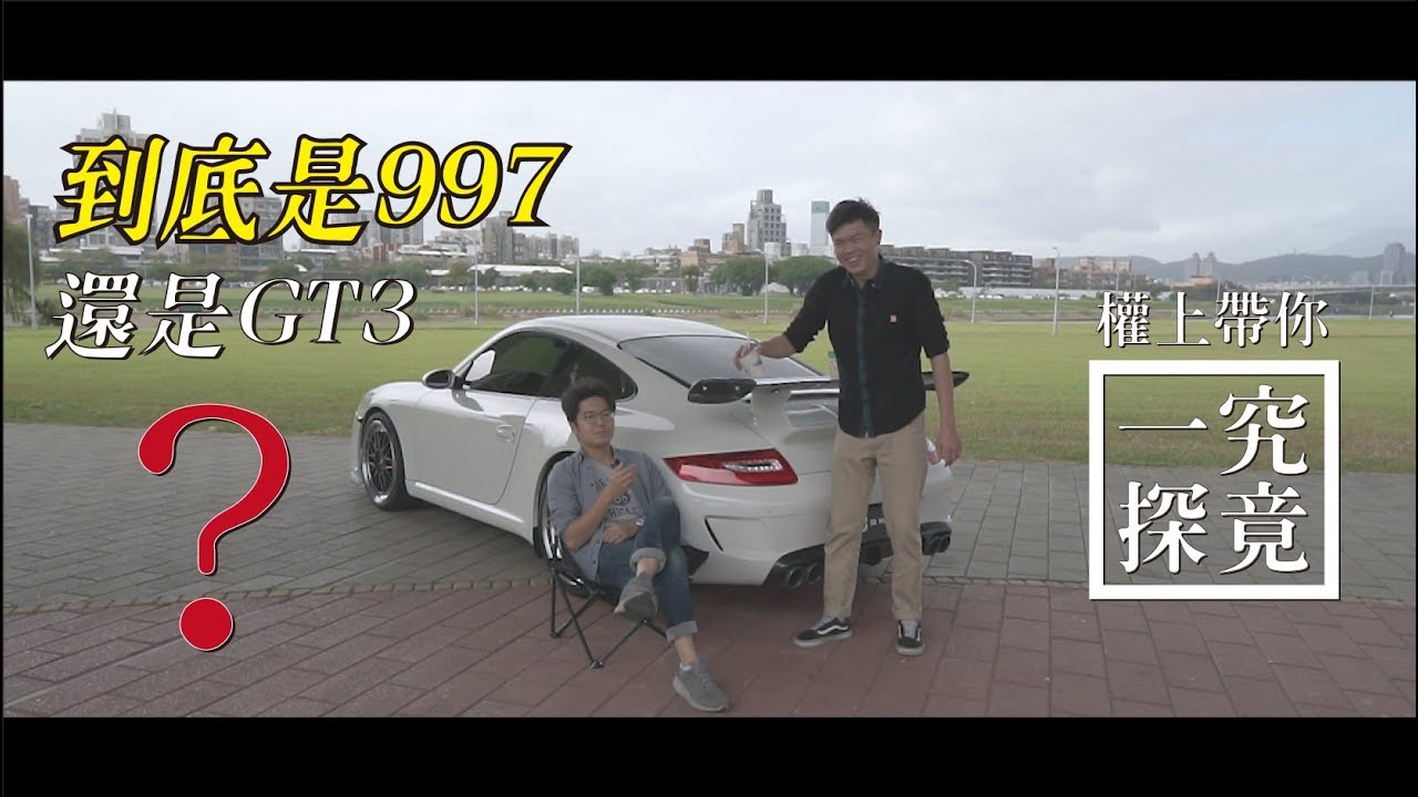 原汁原味的03 Porsche 996 2 車款介紹 想買中古車 權上教你買 Youtube