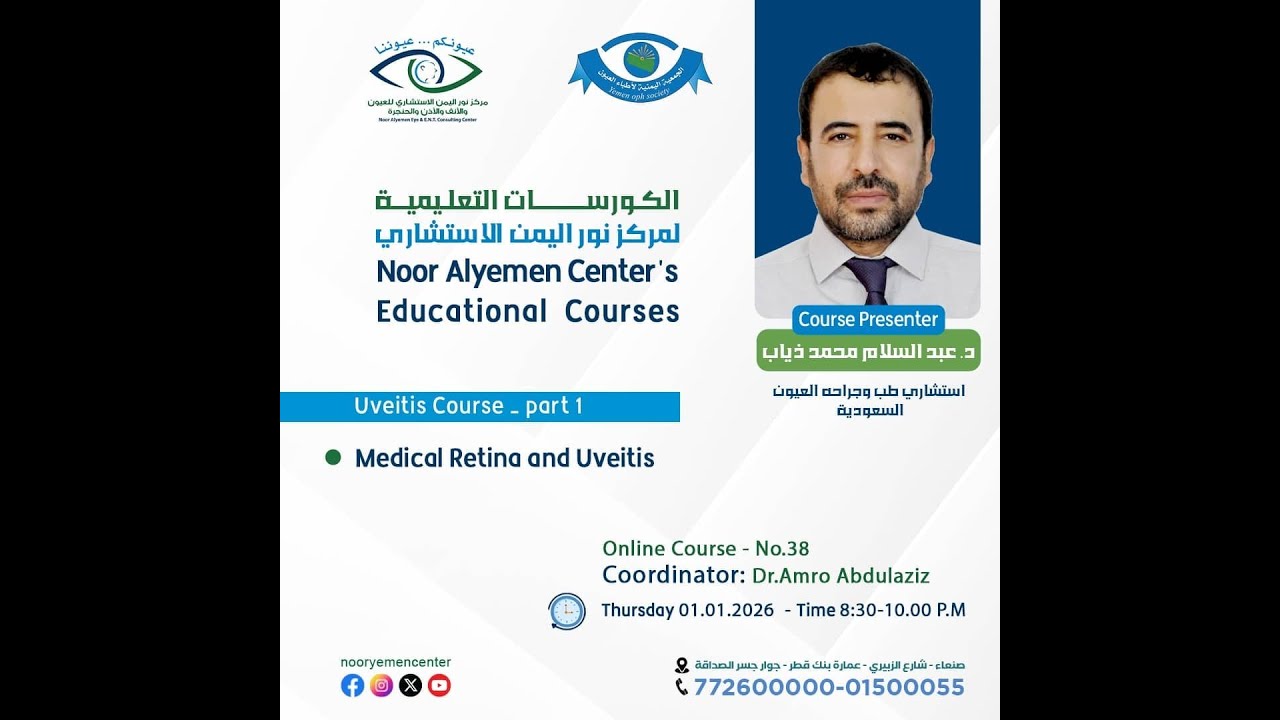 Clinical Approach to uveitis patients, Dr. Abdulsalam Dheyab- 01/01/2026
