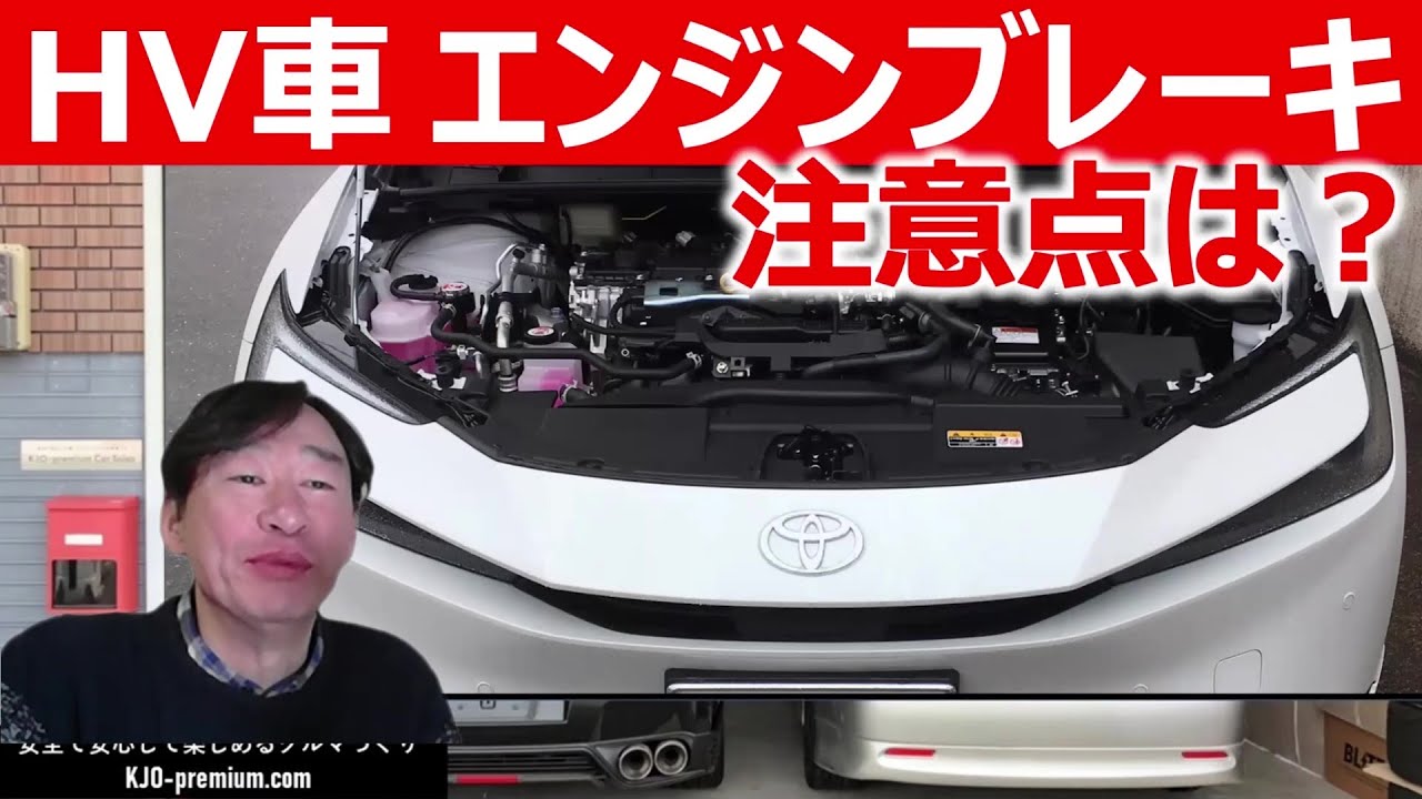 【得するHV運転知識】トヨタハイブリッド車のエンジンブレーキ