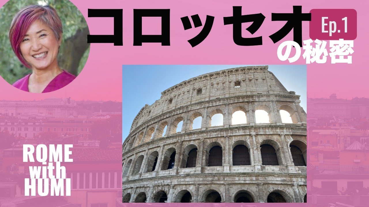 プロガイド］コロッセオの秘密ep.1/ローマへ来る方必見ビデオ