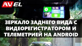 Штатное зеркало видеорегистратор DIGITAL OPTIC