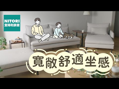 宜得利家居 × MS01 無扶手沙發 ｜機能介紹