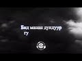 Growl Of Clown GOC Манан Lyrics Video 
