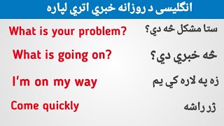 English spoken class in pashto | english to pashto learning