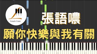 張語噥 Sammy 願你快樂與我有關 鋼琴教學 Synthesia 琴譜