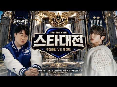 무창클럽vs케이대 라스트댄스? 해체빵 갑니다...[26.07.12 #2] thumbnail