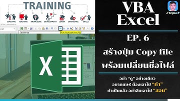 EP.6 สร้างปุ่ม Copy file พร้อมเปลี่ยนชื่อไฟล์ - Excel VBA  -【JTripleP】