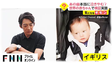 公式 反町隆史poisonで海外の赤ちゃんを泣き止ませてみた Mp3