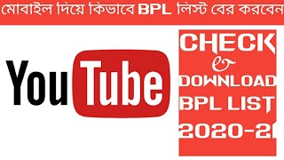 2020-21 Bpl list download screenshot 1