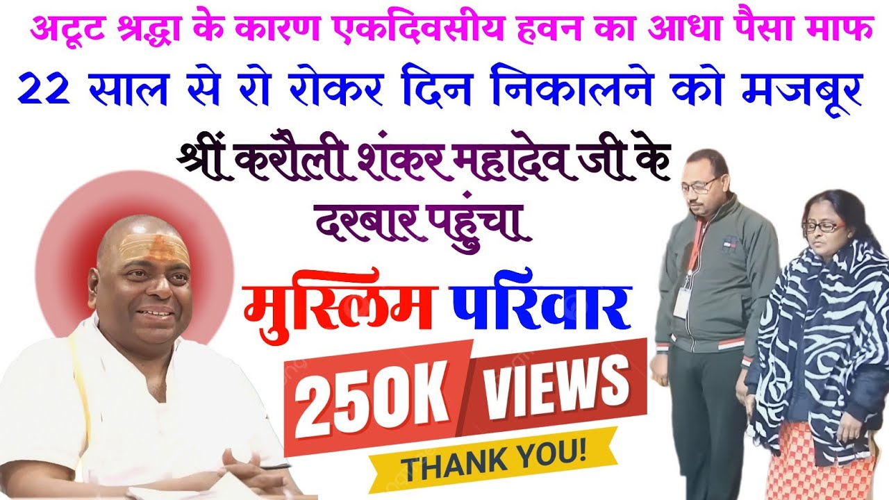 दुख से तड़पता हुआ मुस्लिम परिवार पहुंचा karauli Sarkar।