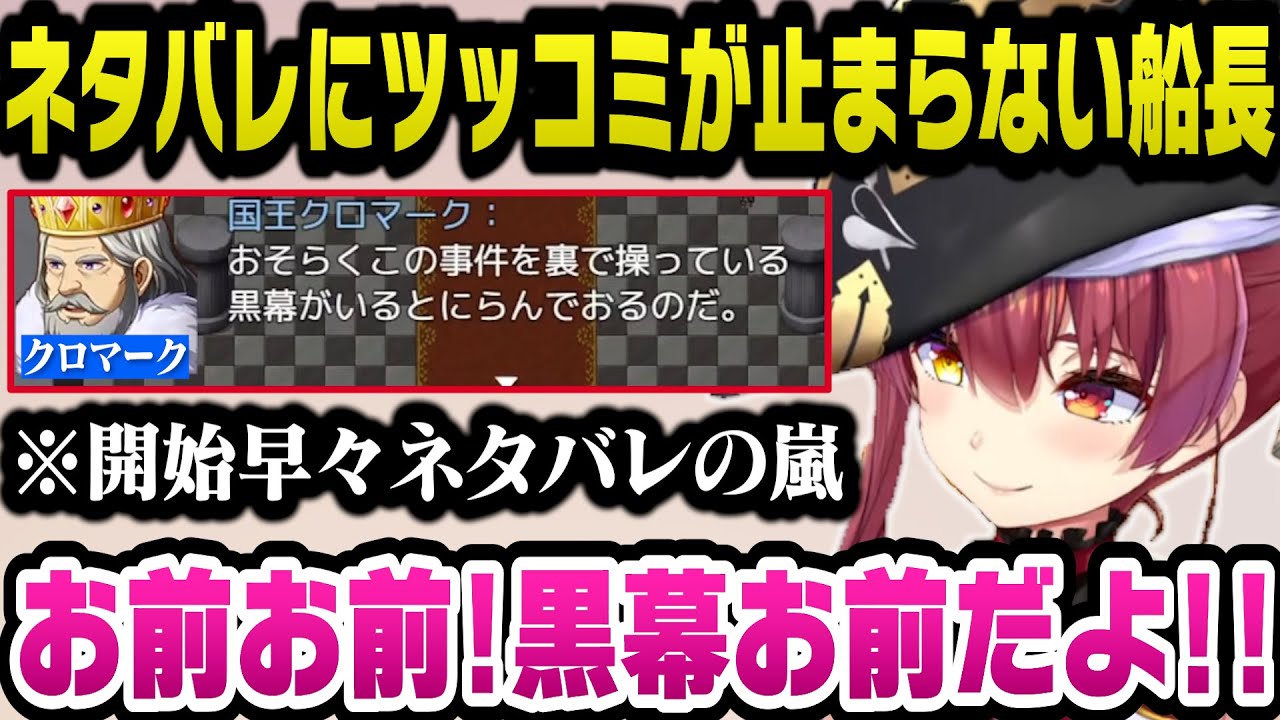 怒涛のネタバレ展開にツッコミが止まらないマリン船長ｗ【ホロライブ切り抜き/宝鐘マリン】