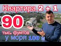 Квартира 2+1 в Боазе прямо на берегу средиземного моря, песчанный пляж. Северный Кипр