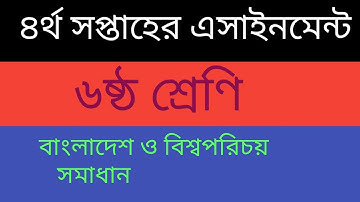 4th week class 6 assignment Bangladesh o Bissw Poricoy @solution booster