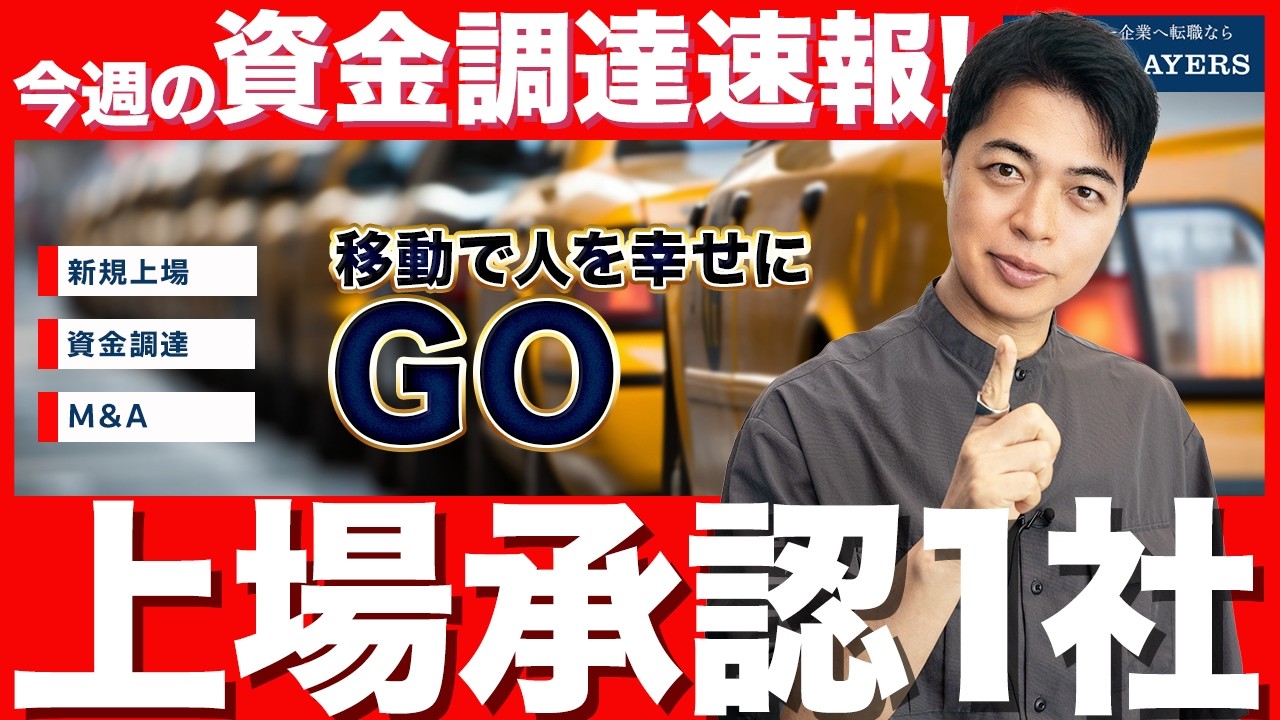 【タクシーアプリのGOが上場承認】Oishii Farmが240億円を調達！/インテリジェンス創業メンバーの島田亨氏がCOELUに資本参画/今週の資金調達ニュース