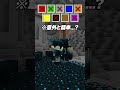 ダメージを受けると“色”が増える世界【マインクラフト】#shorts