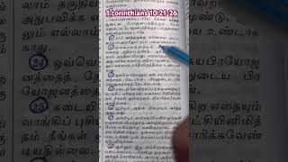 Vasanam✨|Old Testament | #bible #biblestudy #motivation #tamilbibleverse #holyspirit #shorts