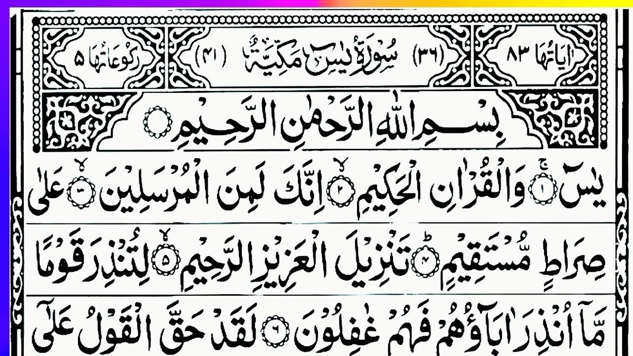 Surah Yasin ( Yaseen ) | Ep - 00217 By Hafiz Shakeel | سورہ يٰسٓ36 | Beautiful Recitation