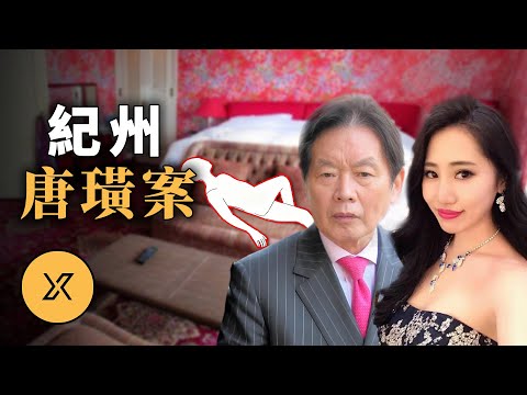 77歲富翁娶22歲嬌妻，結婚僅3個月家里就出事了，和歌山紀州唐璜案