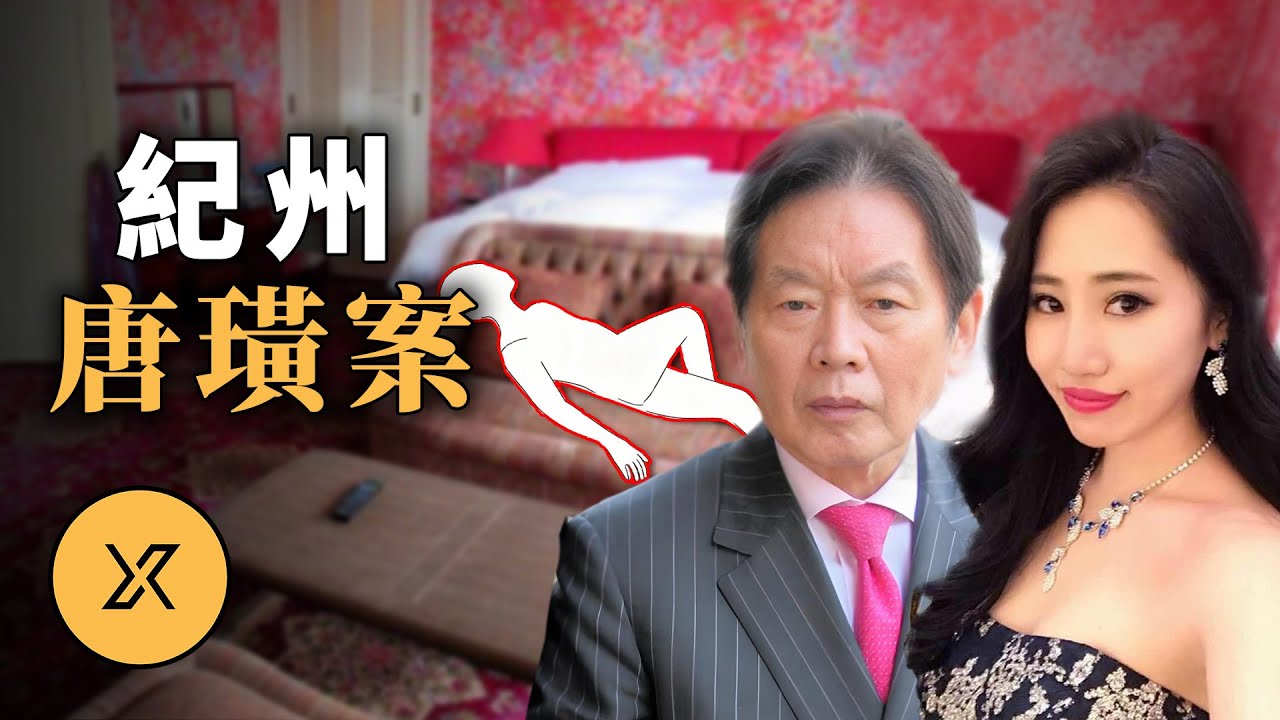 77歲富翁娶22歲嬌妻，結婚僅3個月家里就出事了，和歌山紀州唐璜案