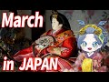 【March 2025】Let us introduce Japan’s special features and exciting events!