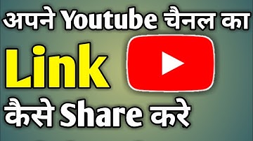 Youtube Ka Link Kaise Nikale | Apne Youtube Channel Ka Link Kaise Nikale | Youtube Link Kaise Bheje