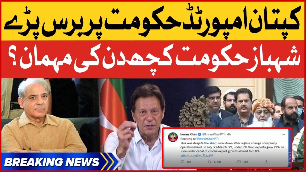 Imran Khan Angry on Imported Govt | PM Shehbaz Sharif Govt About to End? | Breaking News