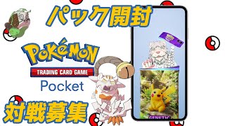 ポケポケ遊んでいくんじゃ！対戦受付中じゃ！【Vtuber/獅子野トト】 #Shorts #ポケポケ